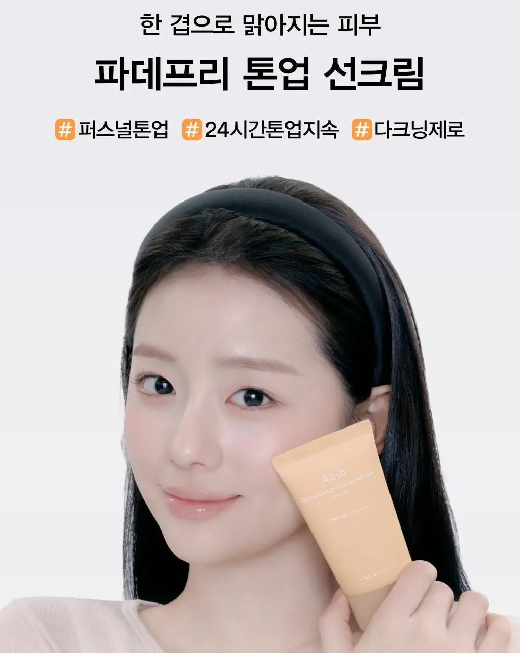 [리뉴얼]아비브 선크림 3종 택1 (글루타치온좀/어성초/수분초) 상세페이지 13
